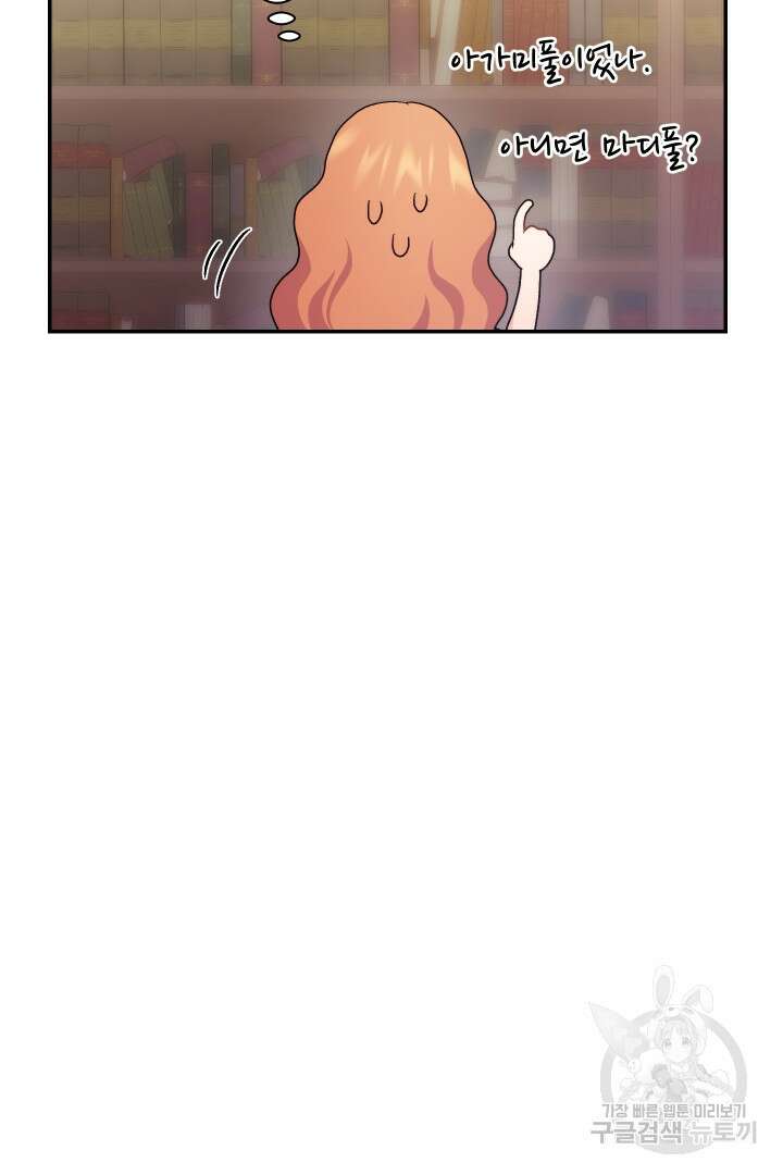 신탁으로 남편을 얻었습니다 36화 67