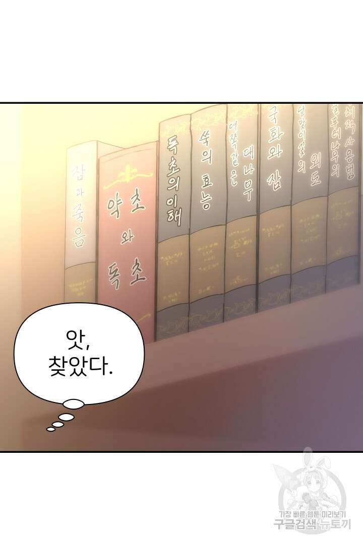 신탁으로 남편을 얻었습니다 36화 69