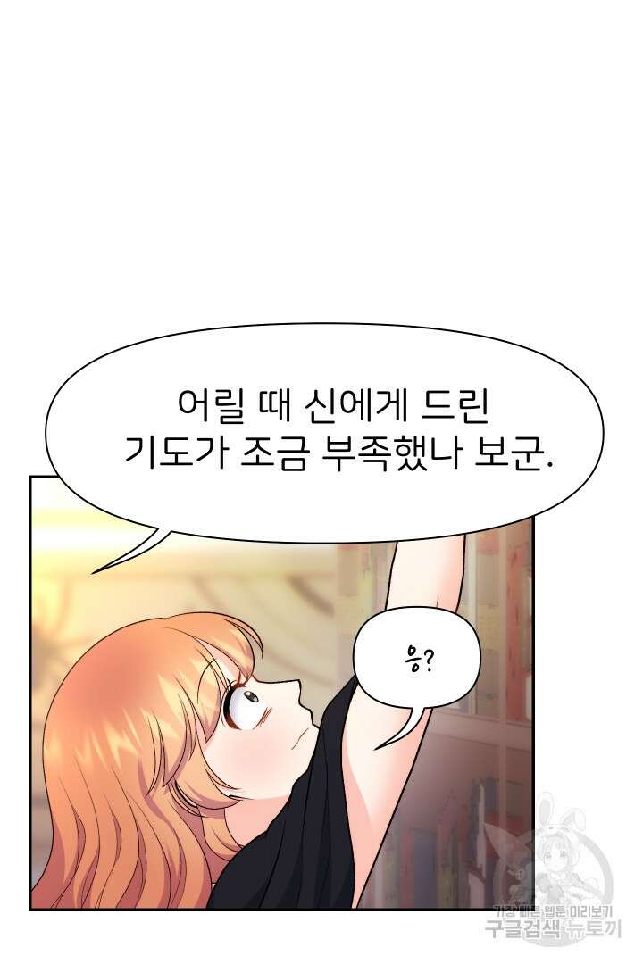 신탁으로 남편을 얻었습니다 36화 71