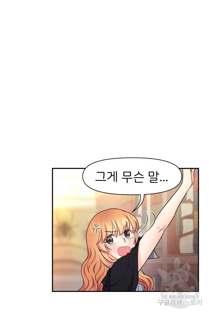 신탁으로 남편을 얻었습니다 36화 72
