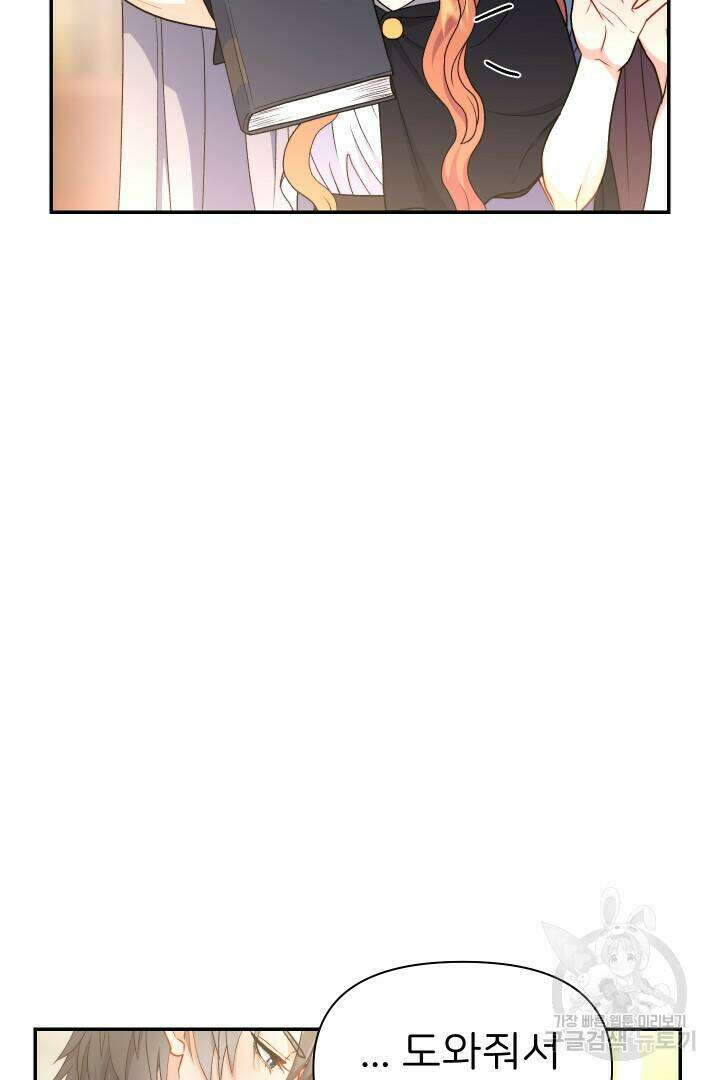 신탁으로 남편을 얻었습니다 36화 74