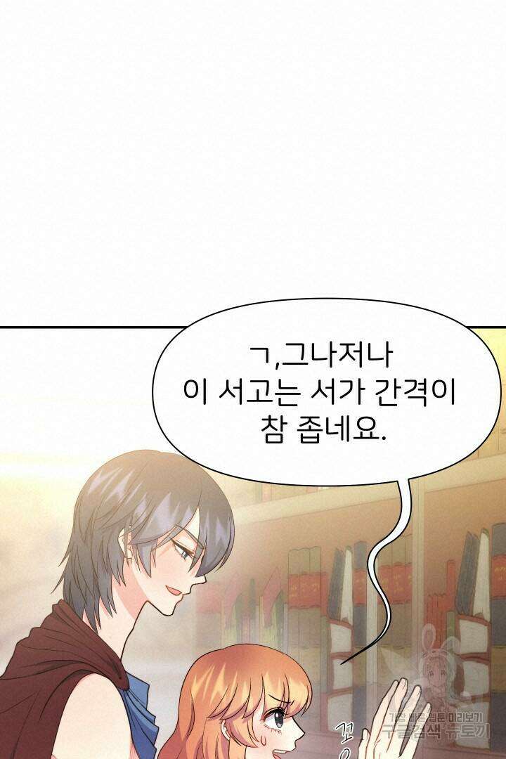 신탁으로 남편을 얻었습니다 36화 76