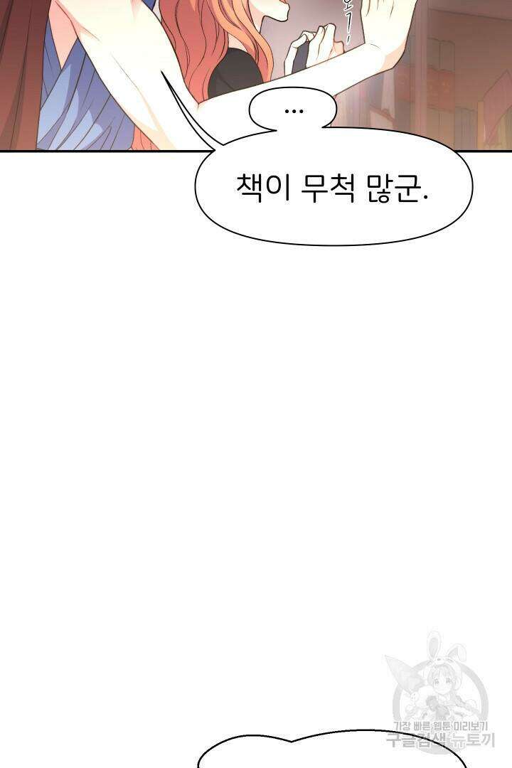 신탁으로 남편을 얻었습니다 36화 77