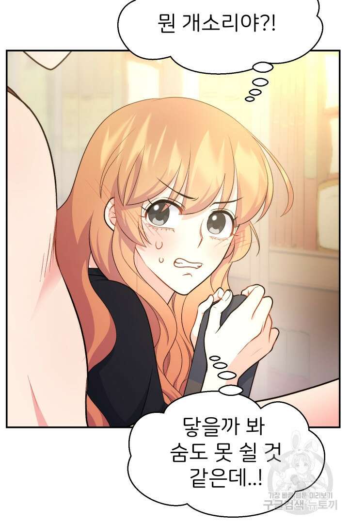 신탁으로 남편을 얻었습니다 36화 78
