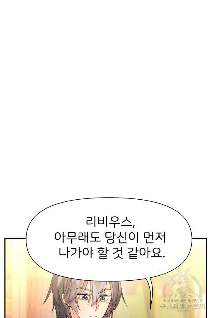 신탁으로 남편을 얻었습니다 36화 79