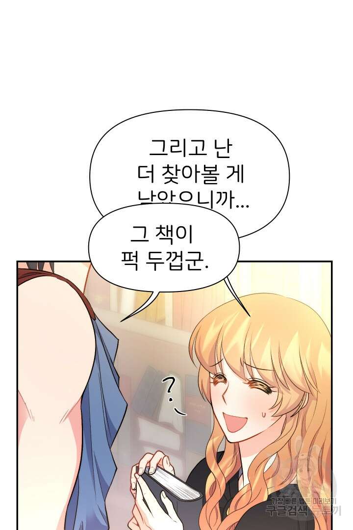 신탁으로 남편을 얻었습니다 36화 81