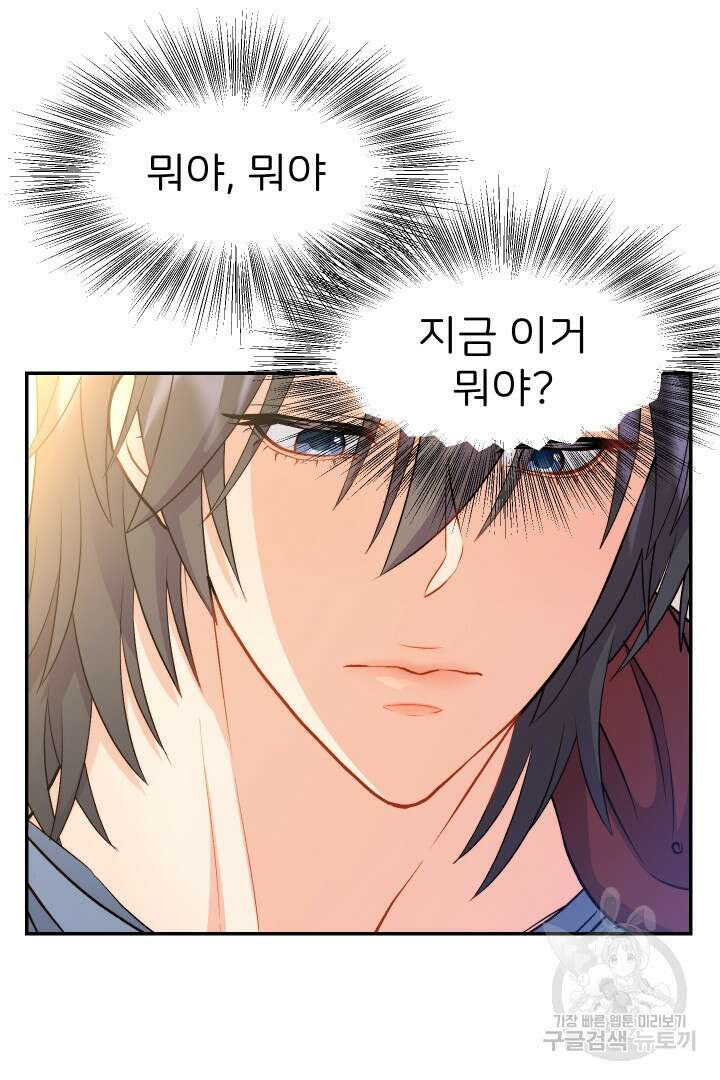 신탁으로 남편을 얻었습니다 36화 84