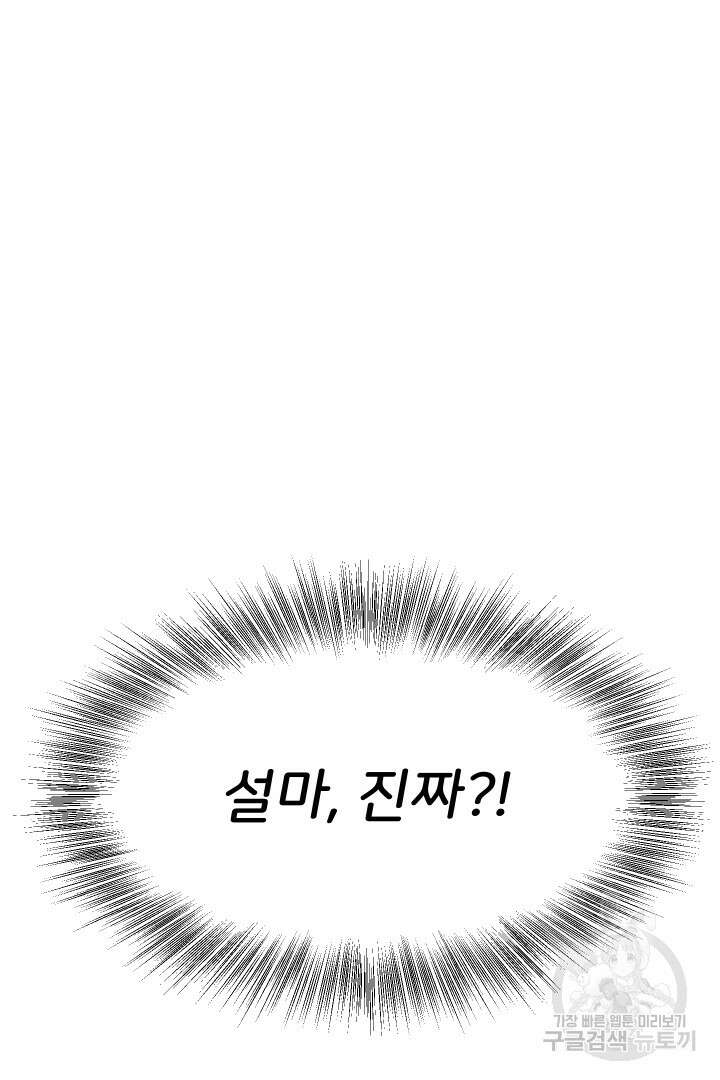 신탁으로 남편을 얻었습니다 36화 85