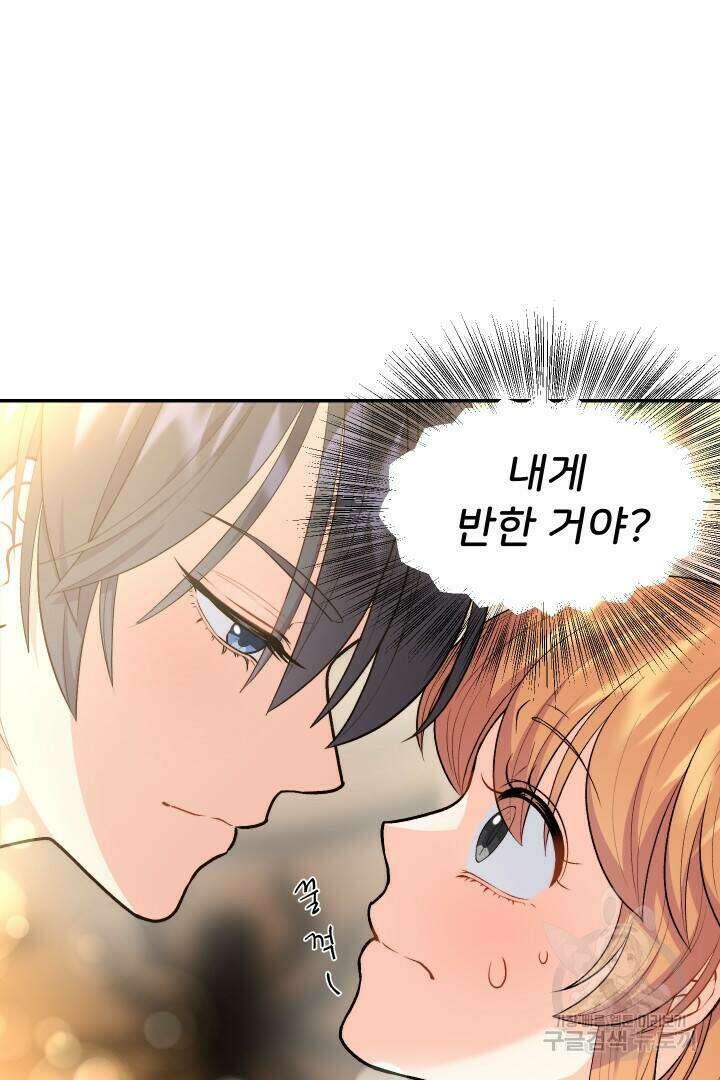 신탁으로 남편을 얻었습니다 36화 86