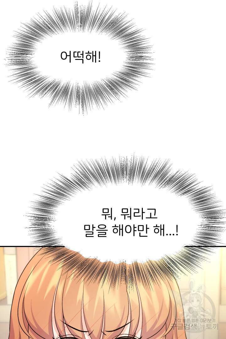 신탁으로 남편을 얻었습니다 36화 88