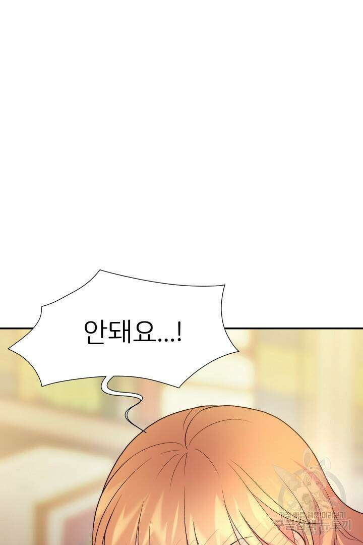 신탁으로 남편을 얻었습니다 36화 91