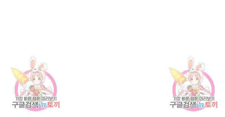 신탁으로 남편을 얻었습니다 36화 94