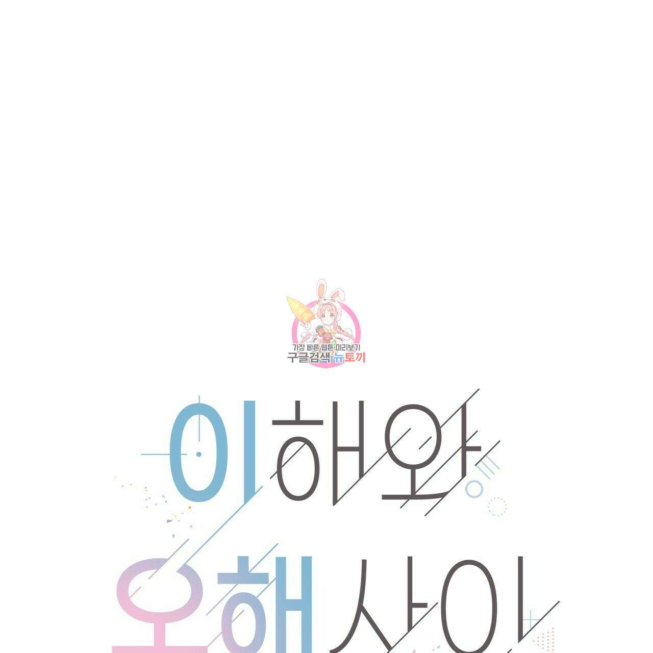 이오해 14화 1