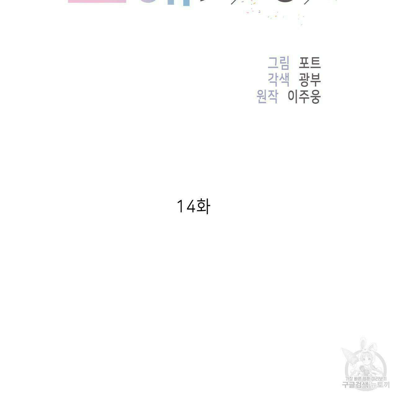 이오해 14화 2