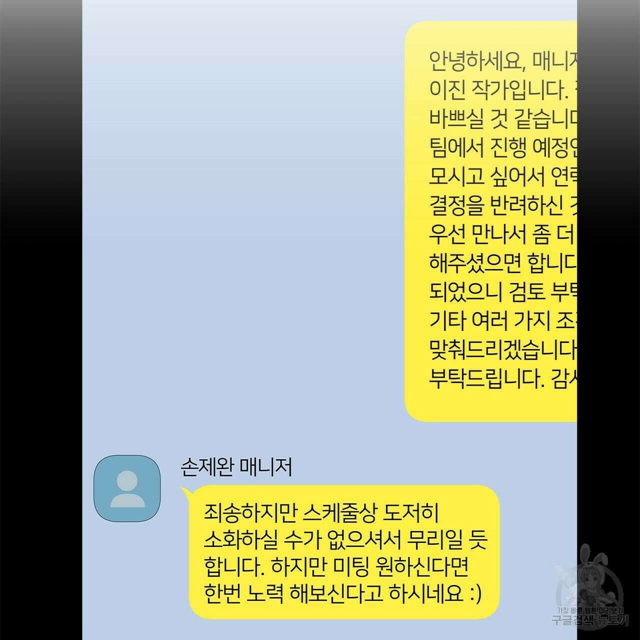 이오해 14화 9