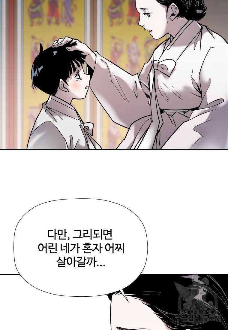 신비소설 무 5화 푸른 하늘에 먹구름이 몰려오던 날 (3) 10