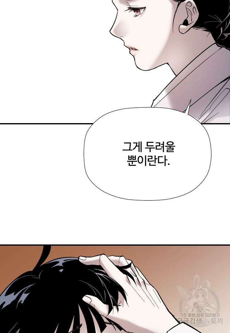 신비소설 무 5화 푸른 하늘에 먹구름이 몰려오던 날 (3) 11