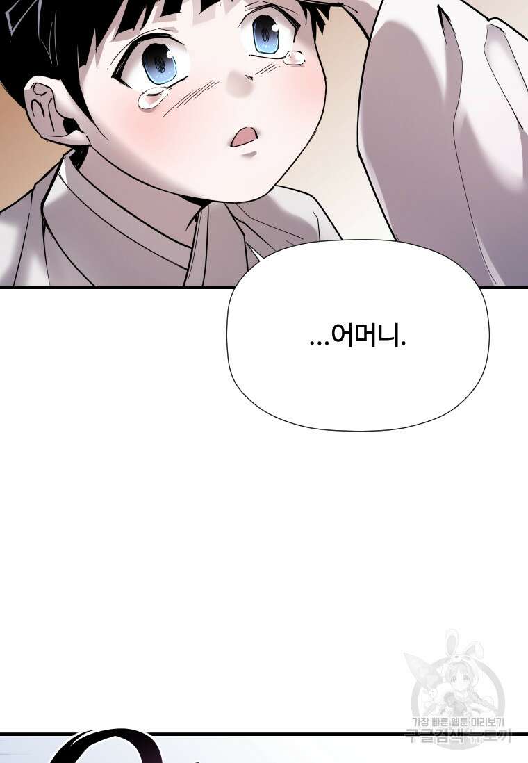 신비소설 무 5화 푸른 하늘에 먹구름이 몰려오던 날 (3) 12