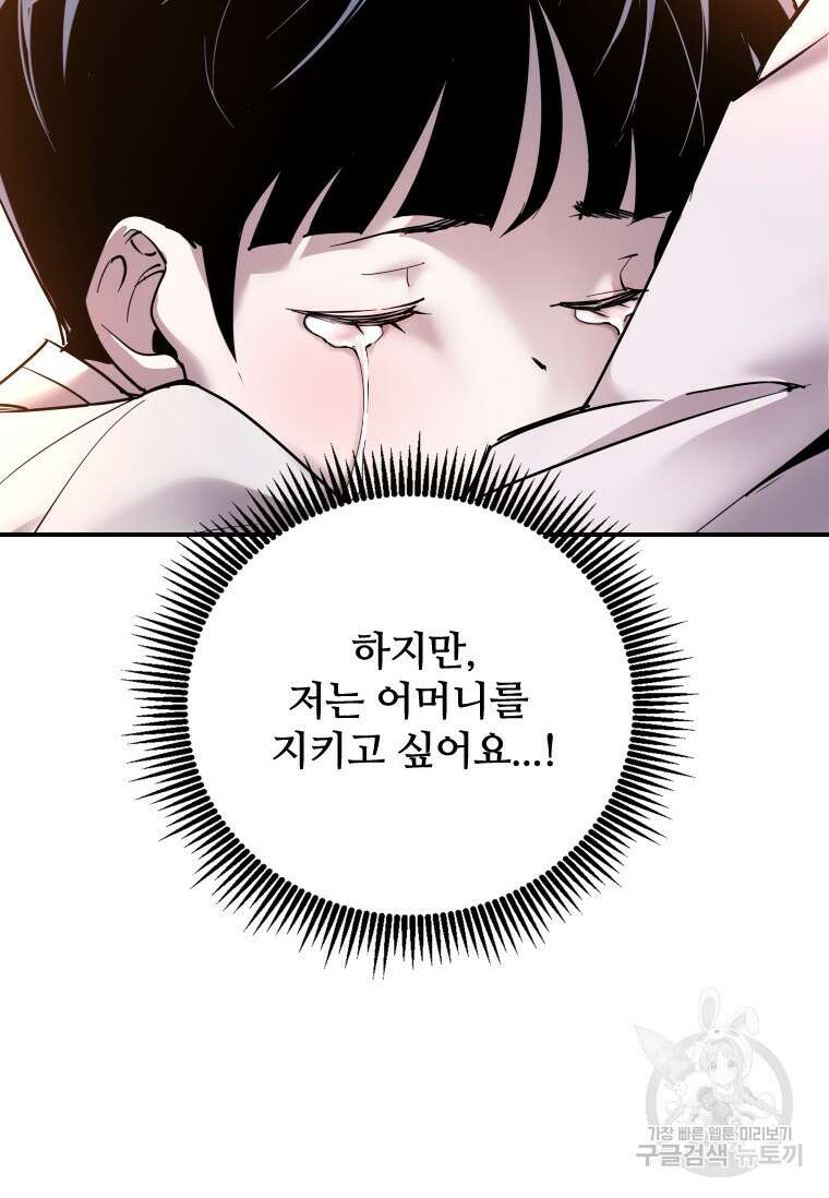 신비소설 무 5화 푸른 하늘에 먹구름이 몰려오던 날 (3) 14