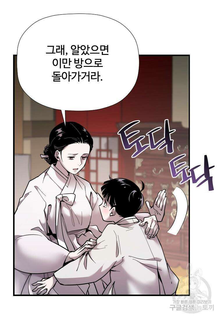 신비소설 무 5화 푸른 하늘에 먹구름이 몰려오던 날 (3) 15