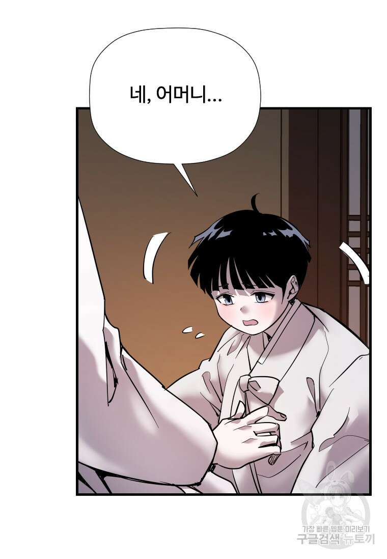 신비소설 무 5화 푸른 하늘에 먹구름이 몰려오던 날 (3) 16