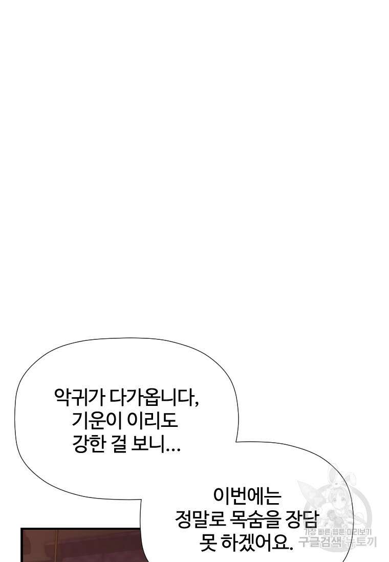 신비소설 무 5화 푸른 하늘에 먹구름이 몰려오던 날 (3) 24
