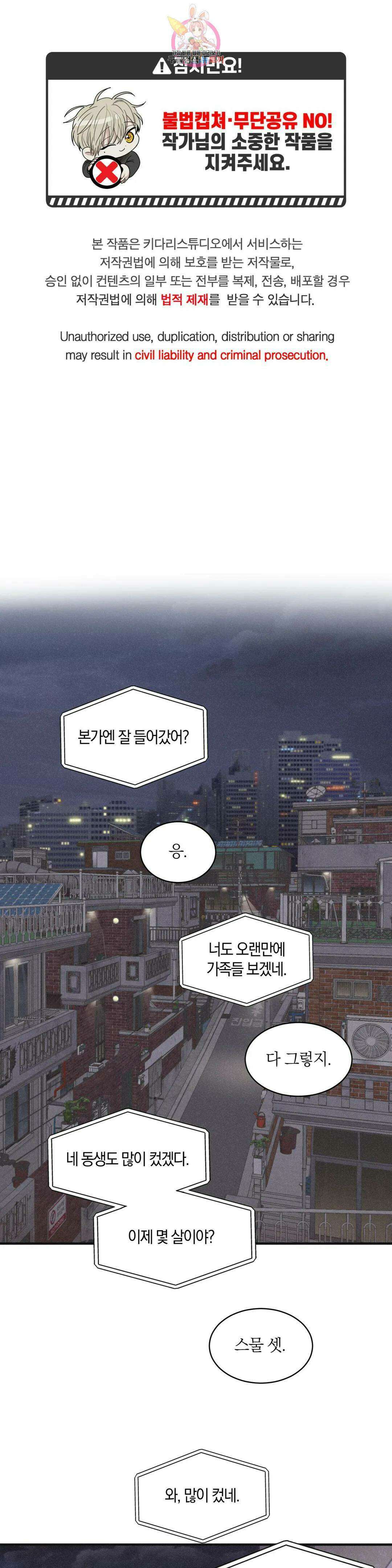 체크 메이트 101화 1