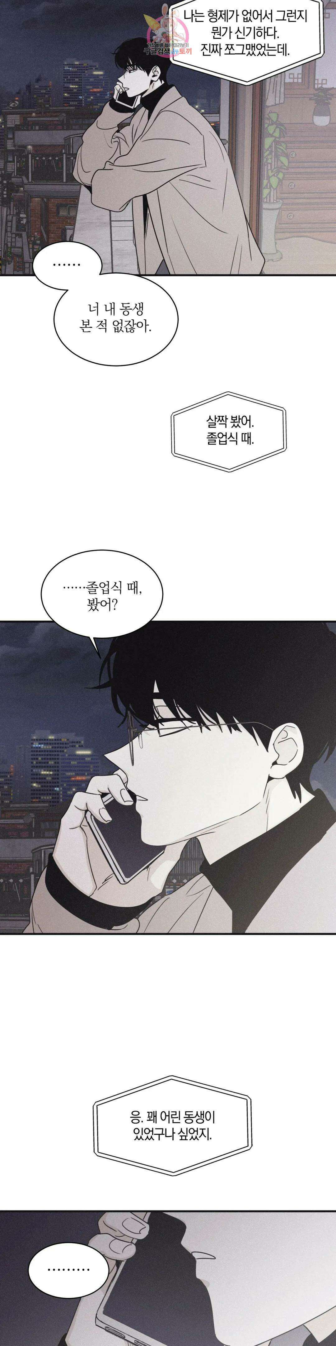 체크 메이트 101화 2