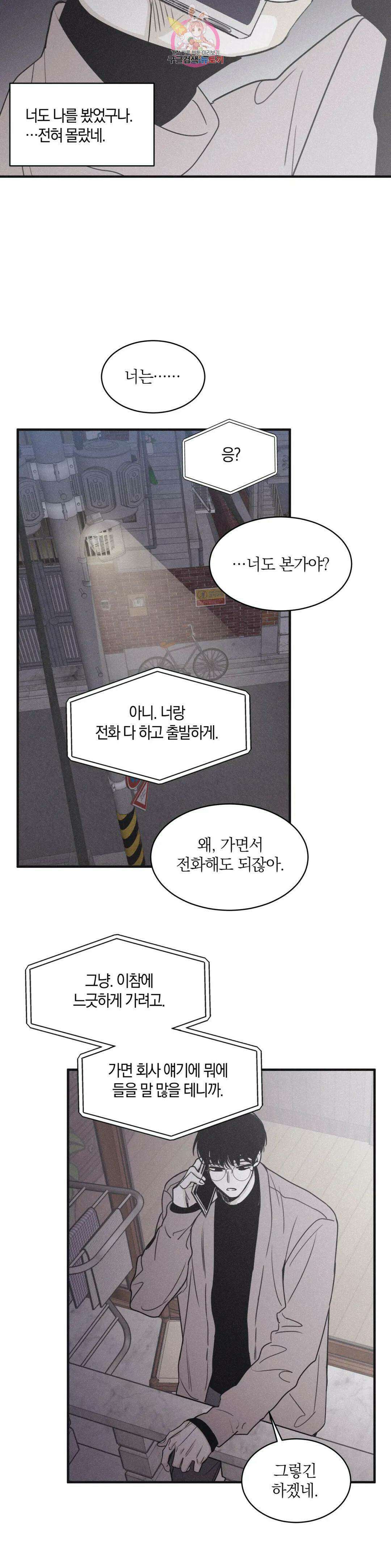 체크 메이트 101화 3
