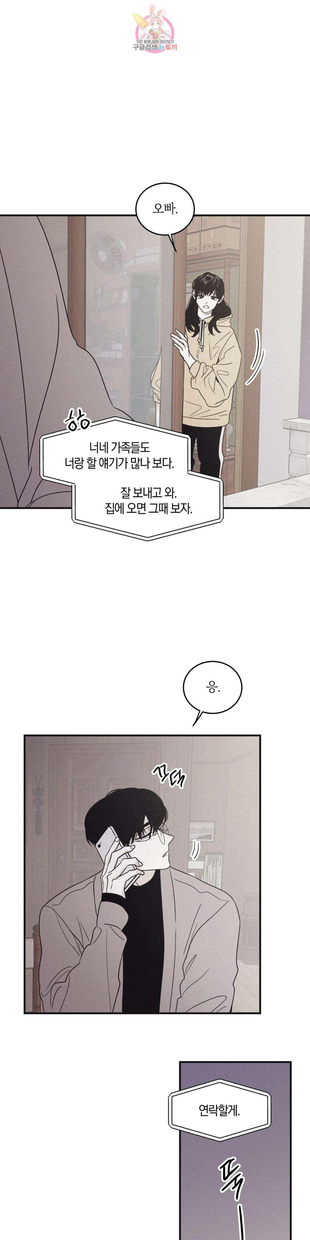 체크 메이트 101화 4
