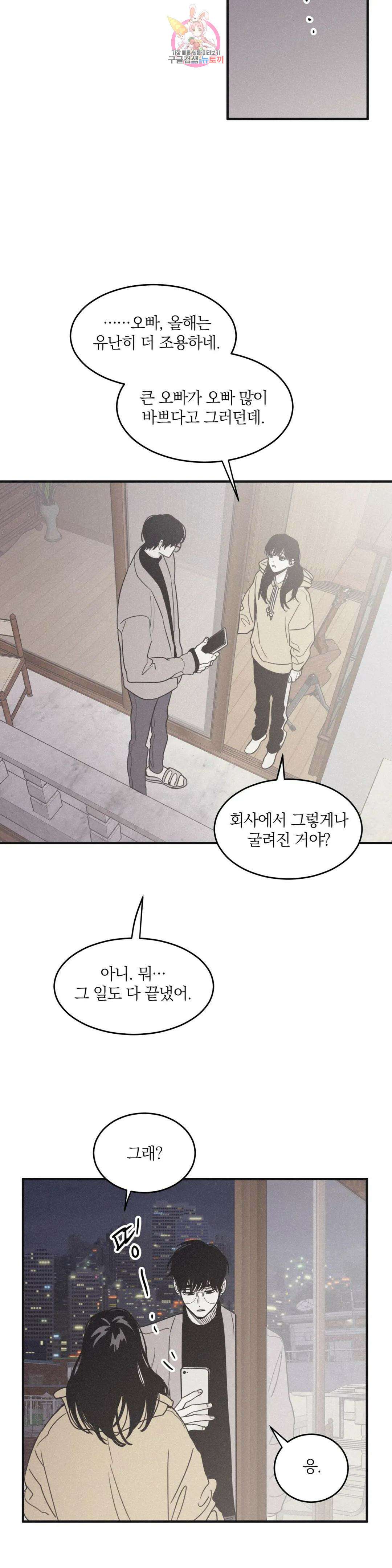 체크 메이트 101화 5