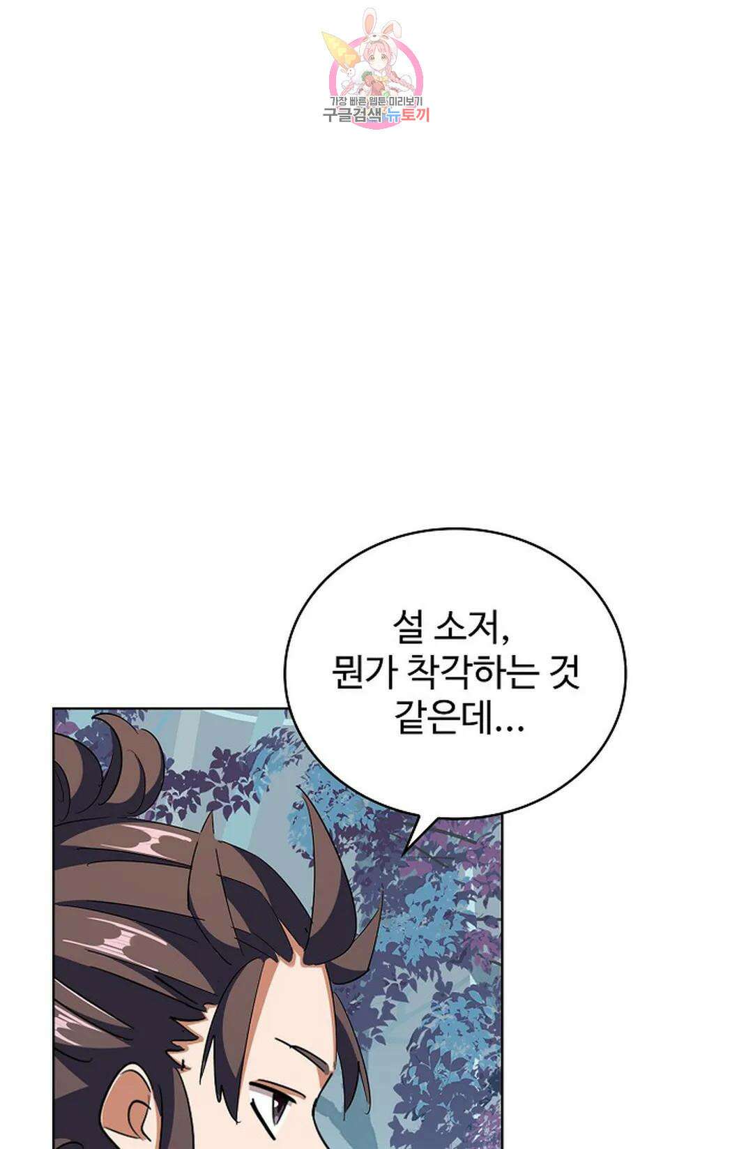 마황의 귀환 304화 3