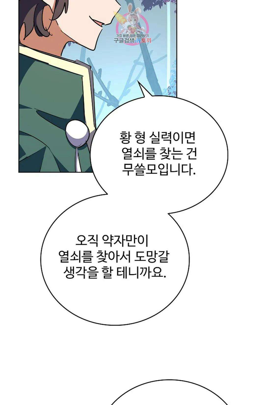 마황의 귀환 304화 4