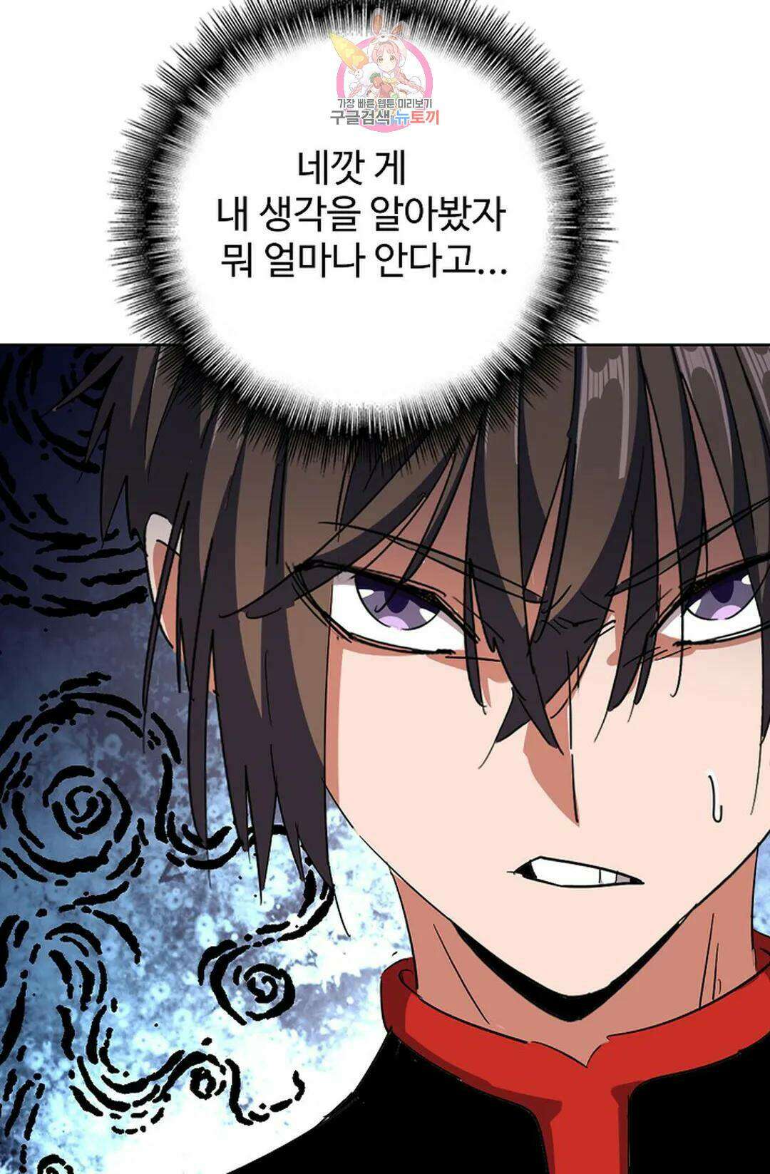 마황의 귀환 304화 6