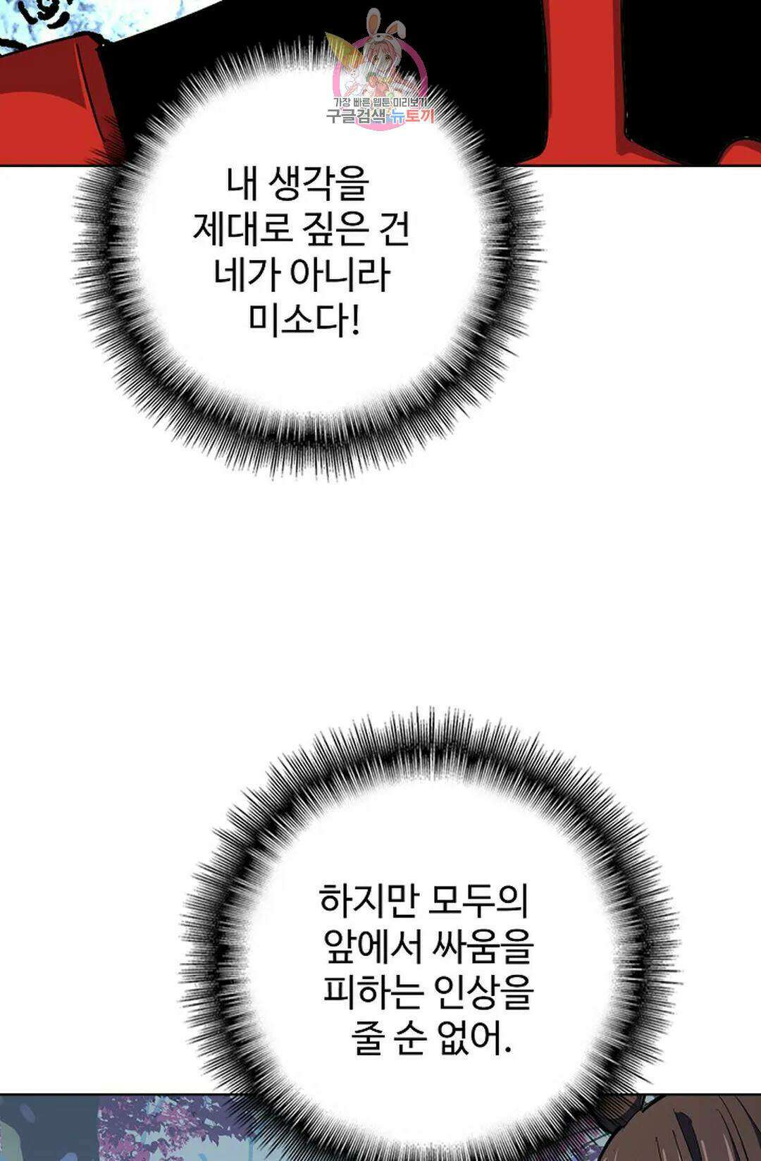 마황의 귀환 304화 7