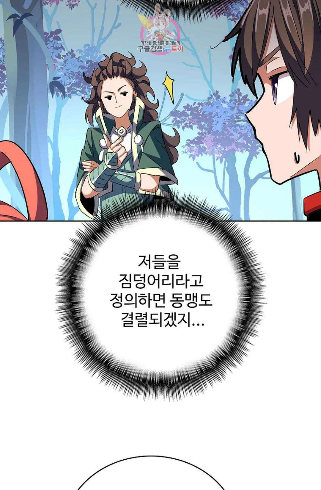 마황의 귀환 304화 8