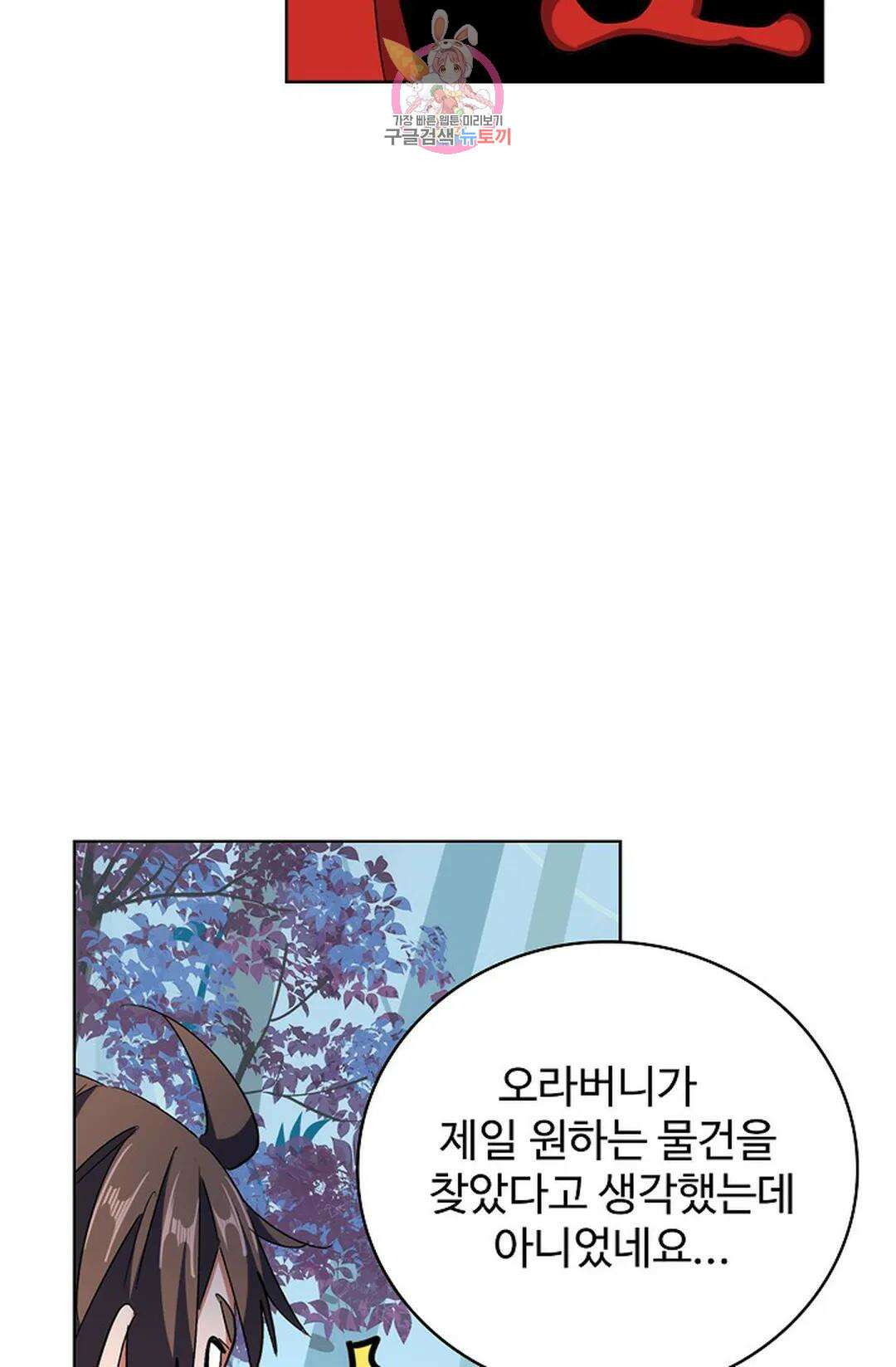 마황의 귀환 304화 10