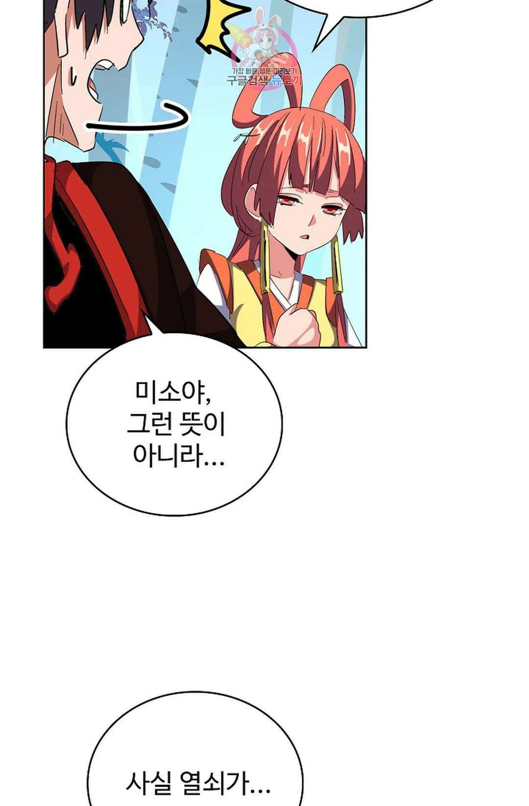 마황의 귀환 304화 11