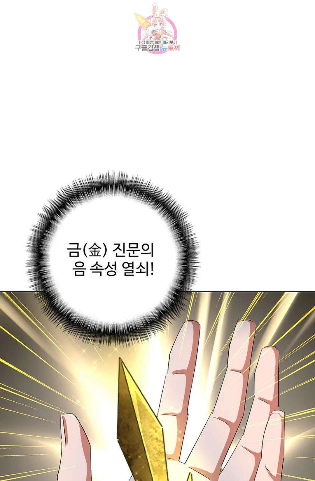 마황의 귀환 304화 16