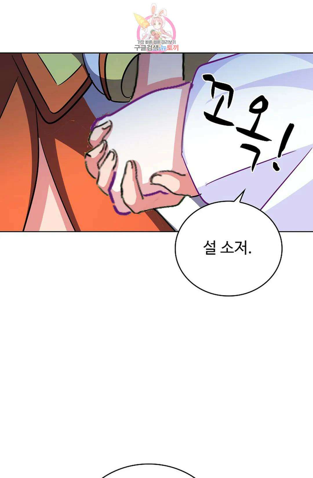 마황의 귀환 304화 21