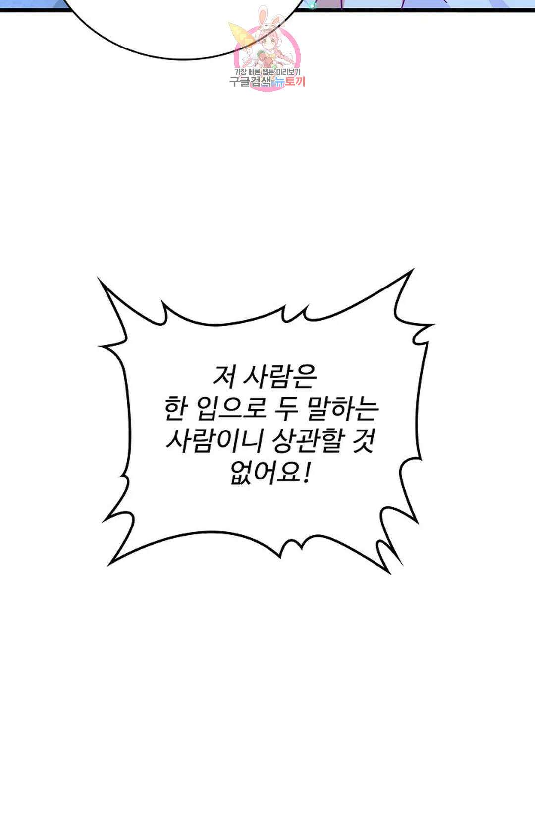 마황의 귀환 304화 23