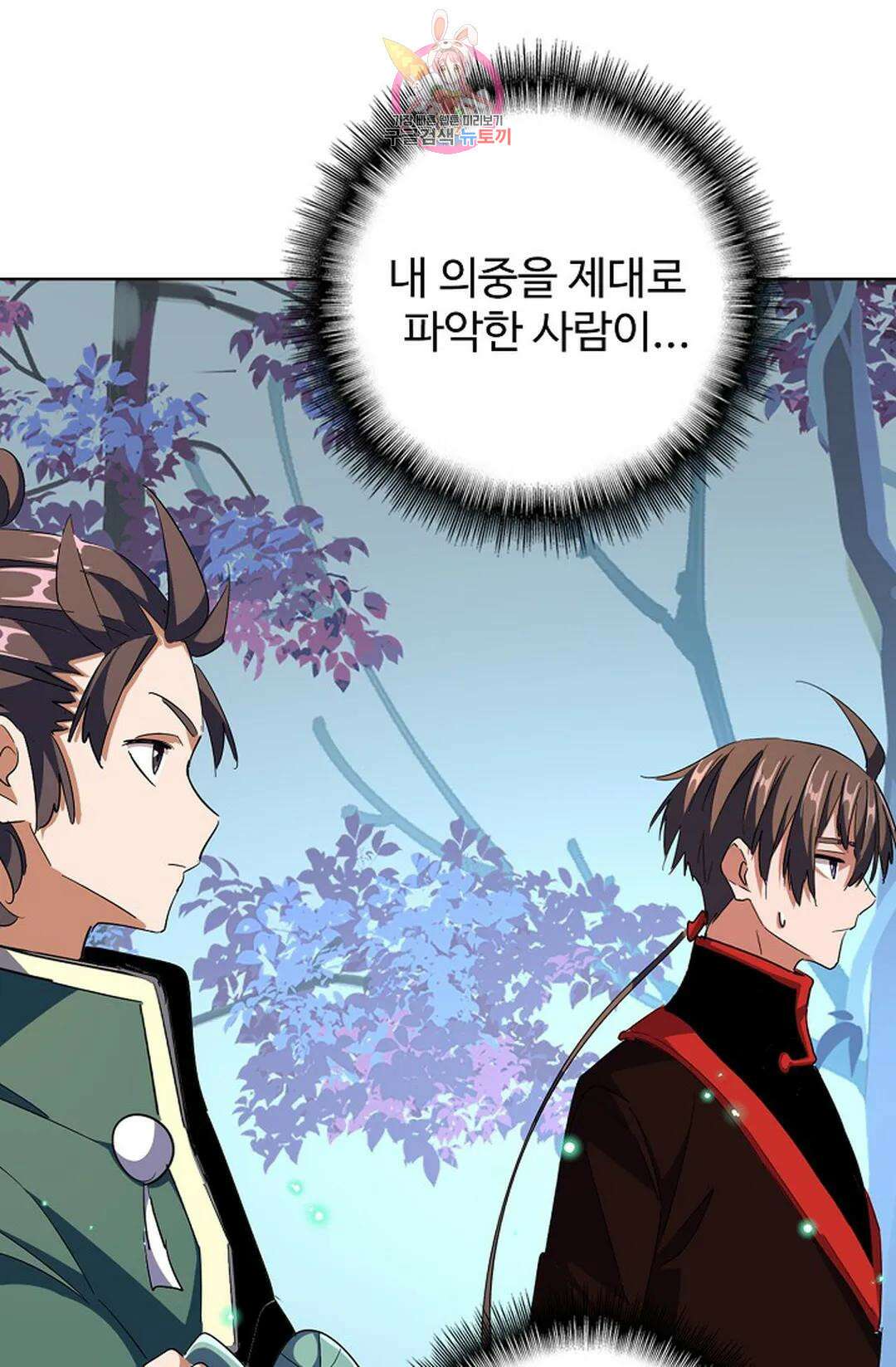 마황의 귀환 304화 24
