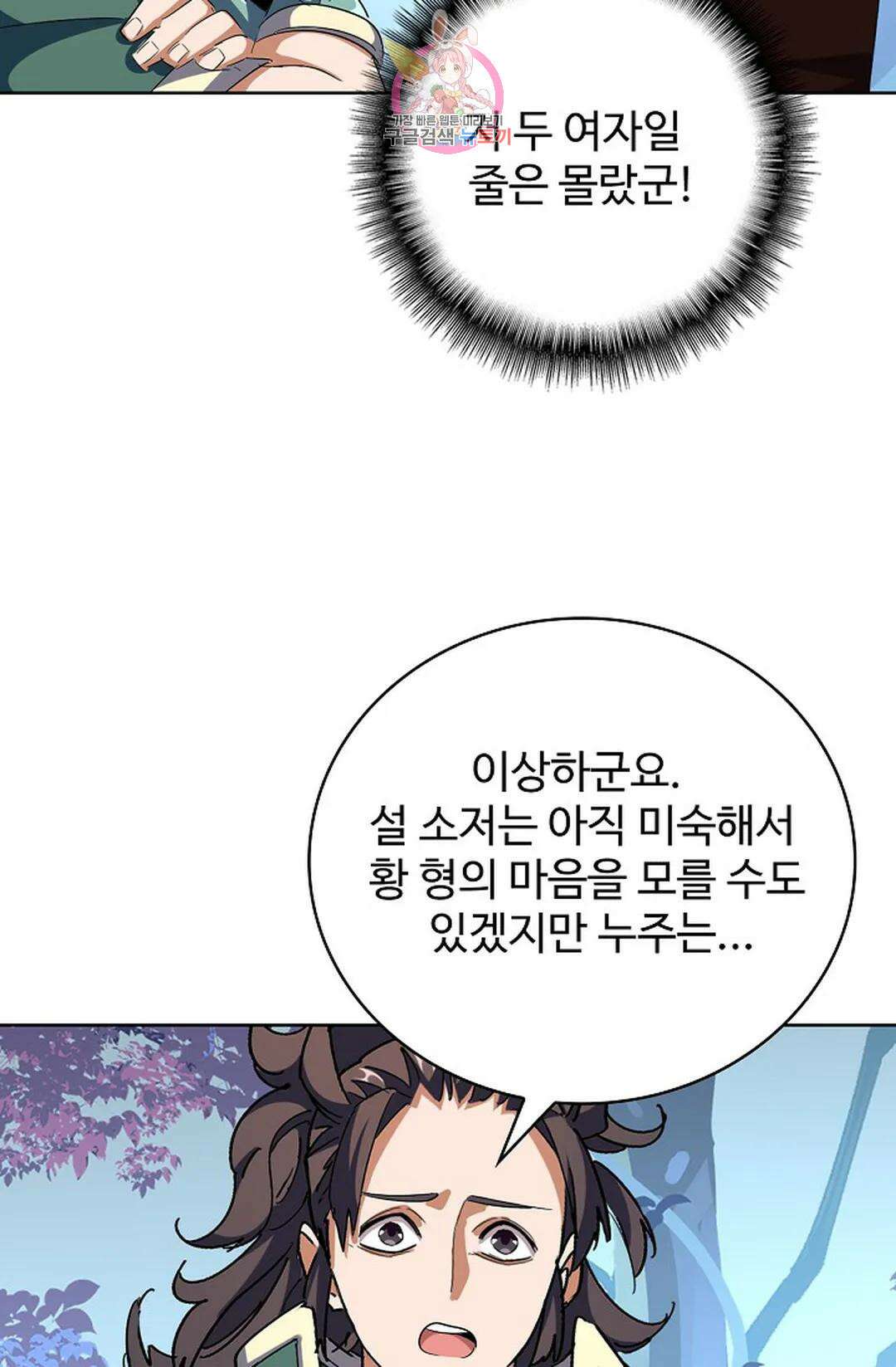 마황의 귀환 304화 25