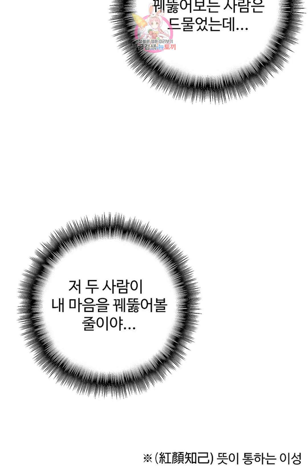 마황의 귀환 304화 29