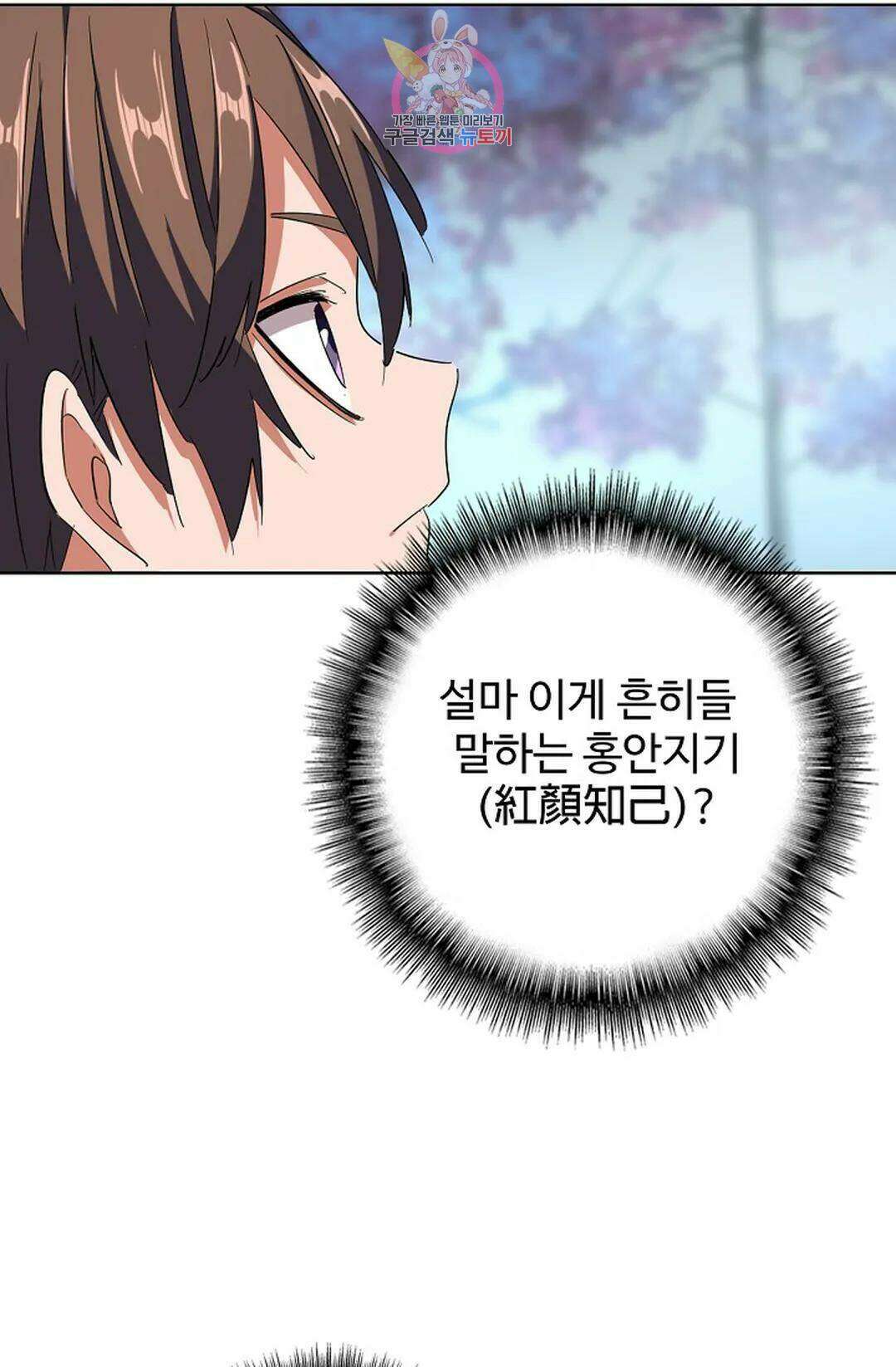 마황의 귀환 304화 30