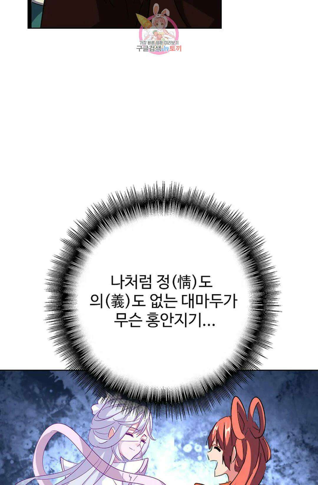 마황의 귀환 304화 32