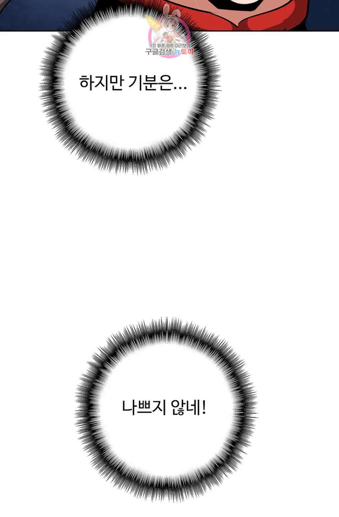 마황의 귀환 304화 34