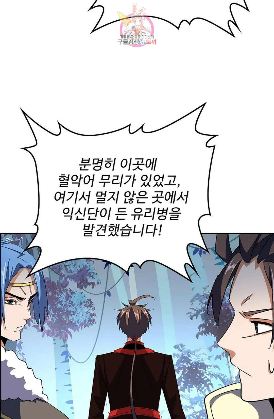 마황의 귀환 304화 39