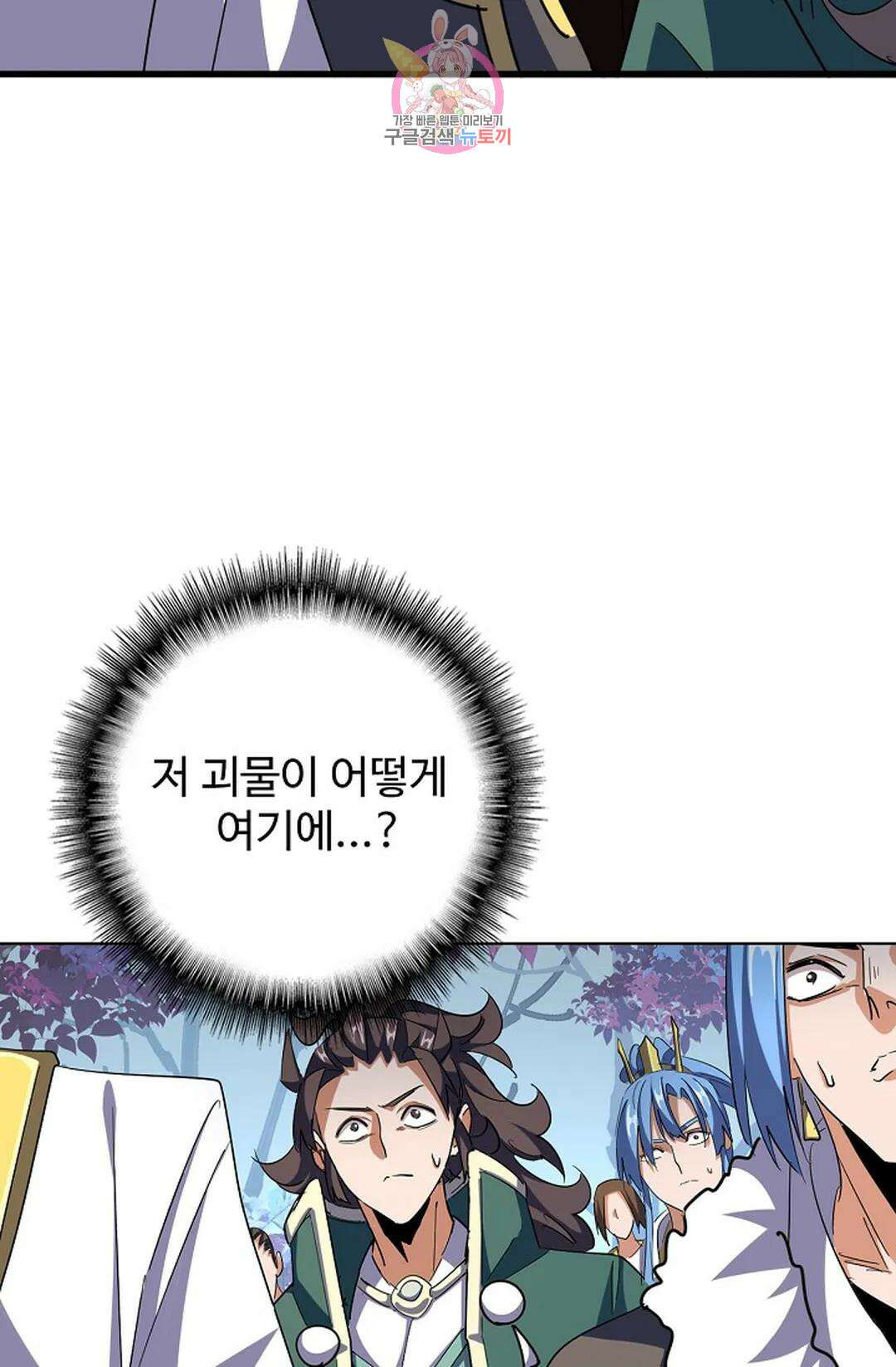 마황의 귀환 304화 44
