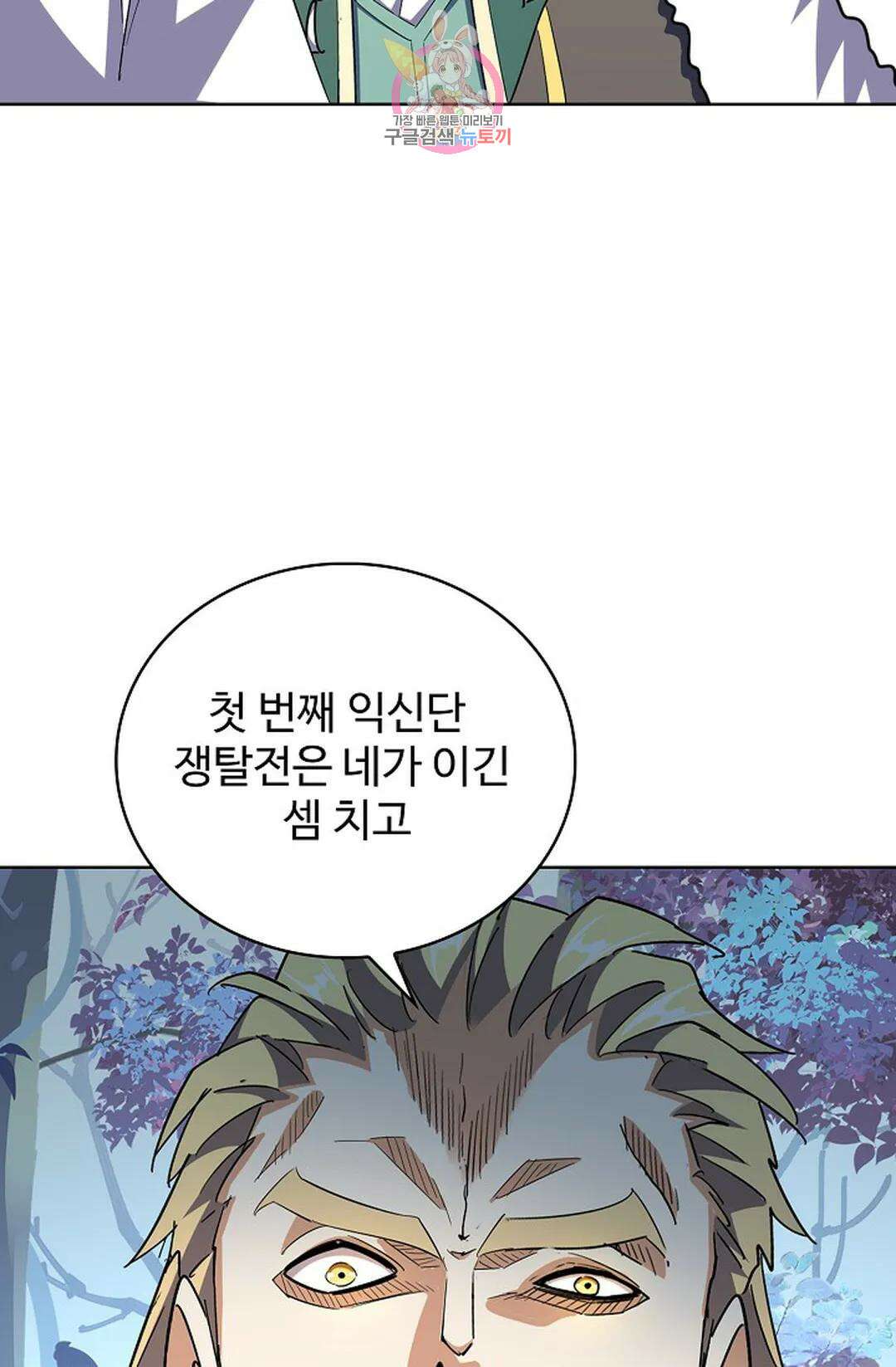 마황의 귀환 304화 45